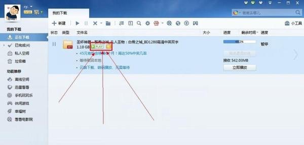 怎样下载电影的时候打开边下边播(边下边看)
