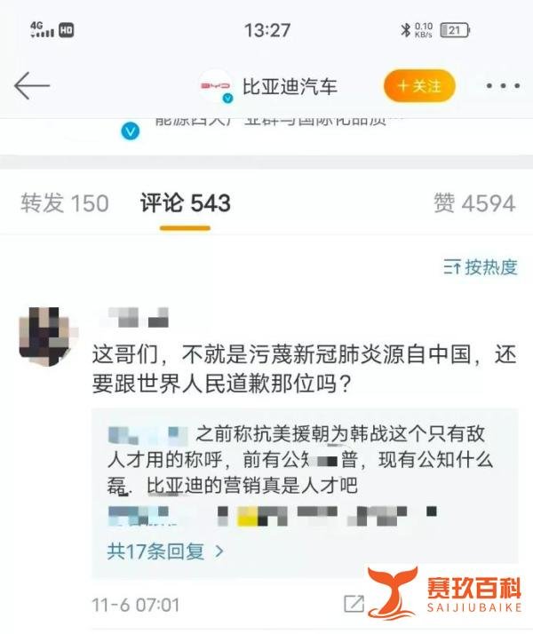 自媒体营销再陷争议！比亚迪宣传六神磊磊提车遭怒怼