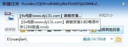 怎样下载电影的时候打开边下边播（边下边看）