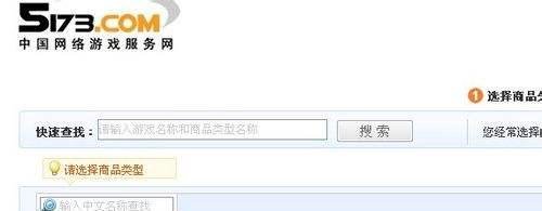 5173怎么卖东西
