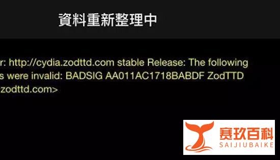 GPG error错误是什么？iPhone手机越狱商店出现该错误如何解决？