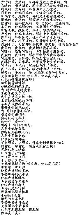 求擦皮鞋——DJ洋洋的歌词，错字尽量少一点
