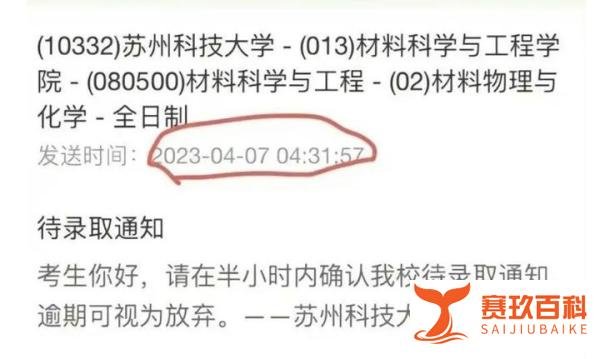 高校半夜发录取通知，到底是谁任性