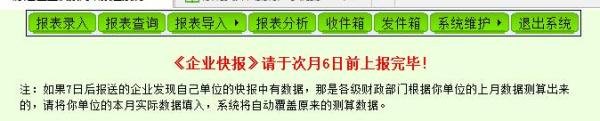 如何做山东财政企业信息网直报