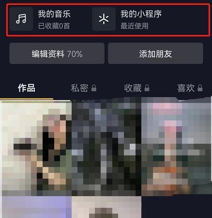 抖音商城怎么取消显示在主页 抖音商城取消显示在主页步骤