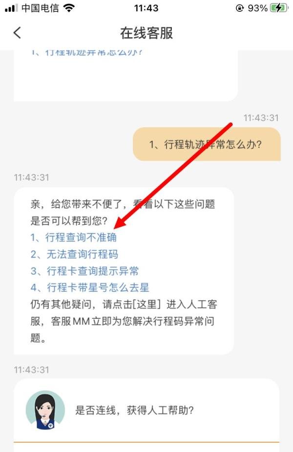 行程码显示没去过的地方怎么消除