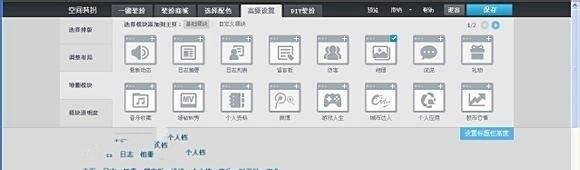 QQ空间全屏皮肤怎么免费做（非黄钻）