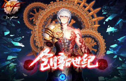 dnf里的大转移是个什么意思？