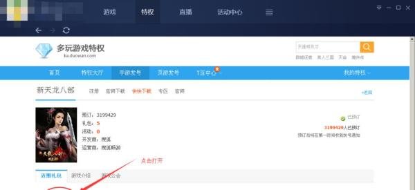 新天龙八部新手卡获得