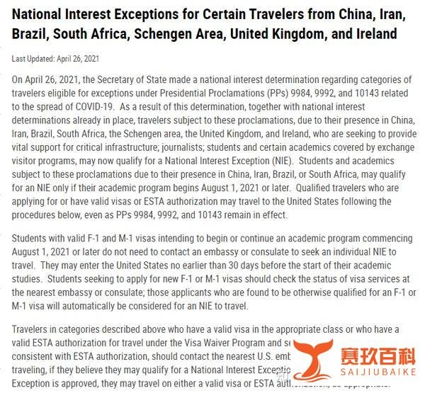 官宣：中国留学生赴美国旅行限制解除！