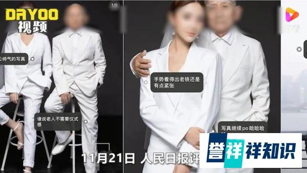 官媒评祖孙照被造谣成老夫少妻 这是咋情况？