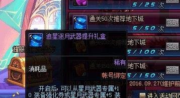 dnf追星逐月武器怎么获得