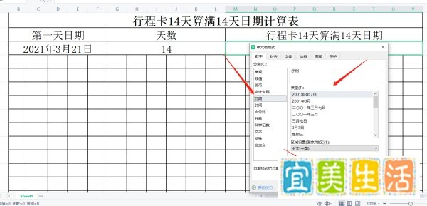 行程卡14天怎么算满14天