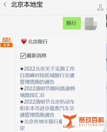 2022年4月4日起北京新一轮限号时间表公布(周一至周五)