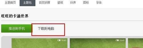 小米2主题怎么安装