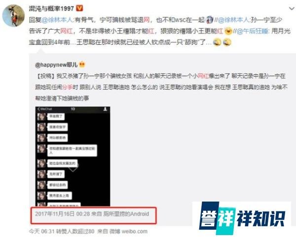 孙一宁四年前聊天内容被扒,前任也加入!