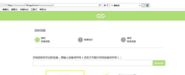苹果官网iphone怎么以旧换新