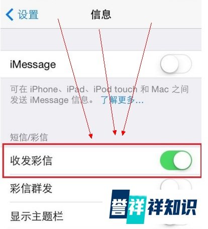 iphone联通彩信设置