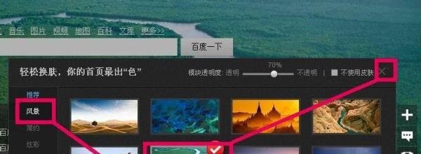 百度首页怎么换肤
