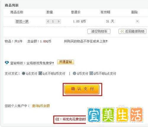 qq游戏购物券怎么使用