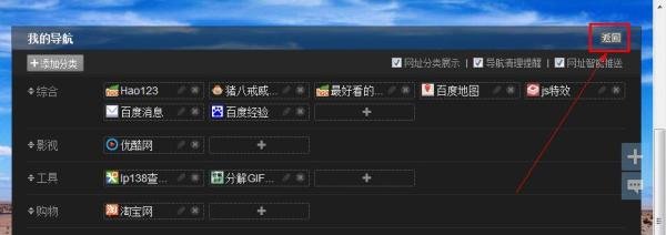 百度首页导航怎么设置 百度首页导航不见了怎办