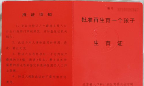 二胎准生证办理条件及流程介绍