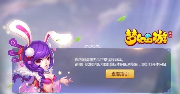 怎样登录梦幻西游手游网页版