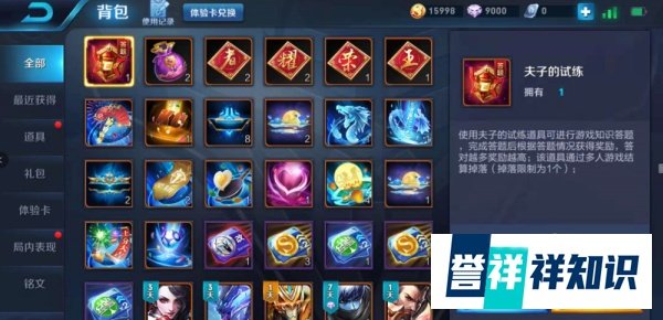 王者荣耀中夫子的试练在哪?如何使用