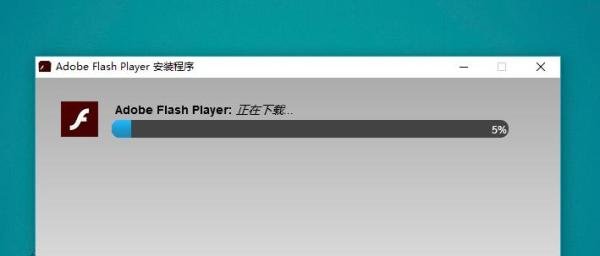 解决浏览器Adobe Flash Player不是最新版本问题