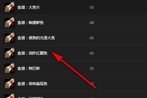 魔兽世界 [新鲜的红腮鱼]烹饪图哪弄