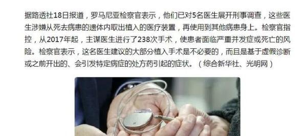 医院疑植错胚胎 安徽卫健委:正调查与罗马尼亚5医生取死者人工心脏再用