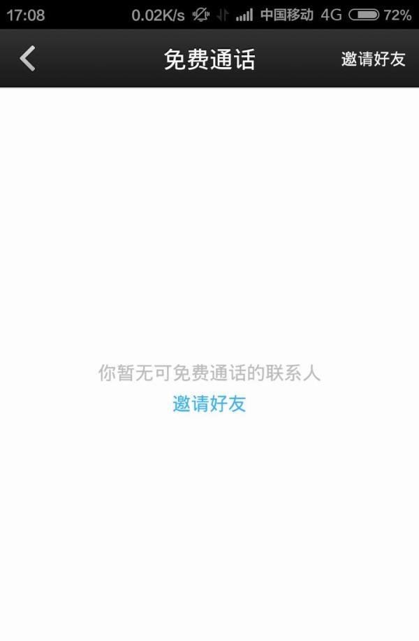 微信电话本怎么使用