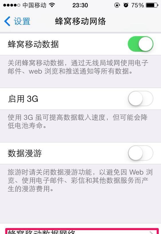 iphone苹果ios7如何设置彩信