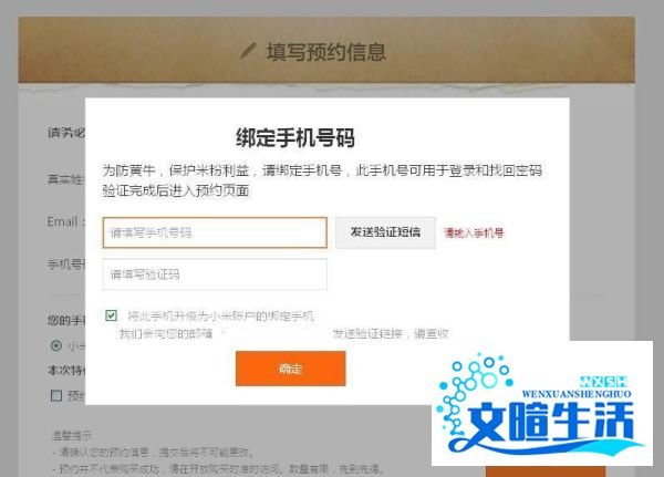 小米3怎么预约购买