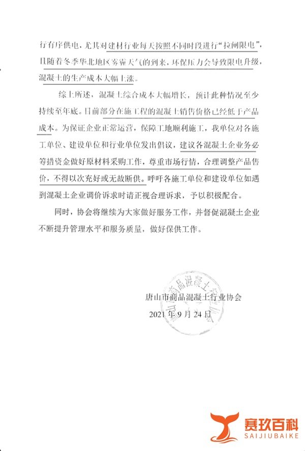 涨幅达60元/方，混凝土生产成本大幅上涨！住建局发布价格波动风险预警！