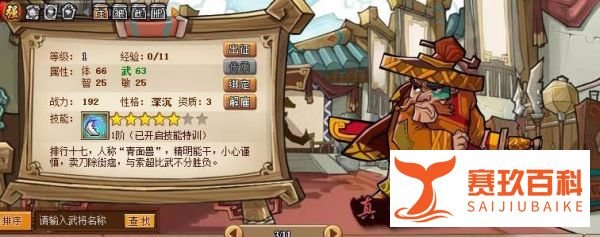 qq水浒35级武将搭配