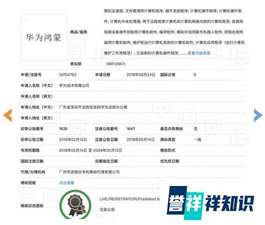 反击！华为自有系统“鸿蒙”商标已注册，逆境中担起重任！