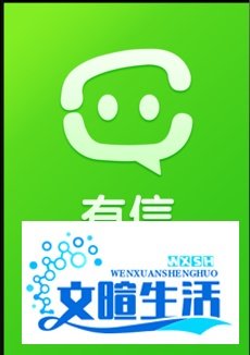 有信---手机打免费电话
