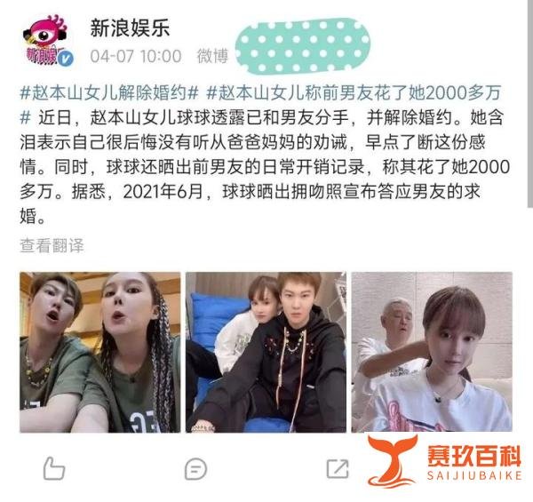 wenno:网曝赵本山女儿球球与未婚夫解除婚约?