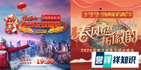 过了腊八就是年，2024年各大卫视春晚看点曝光，你期待谁家晚会？