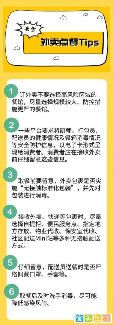 外卖小哥确诊后外卖还能点吗？分享一招您收好