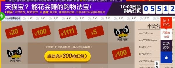 “天猫宝”是什么？