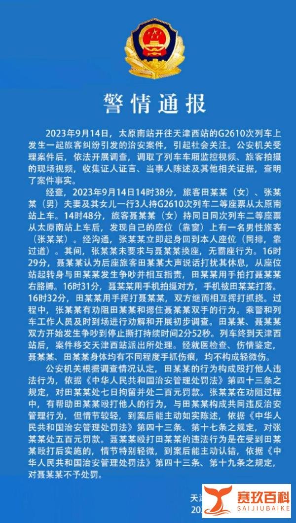 警方再通报“女子高铁拒换座被打”：未要求换座，无霸座行为！