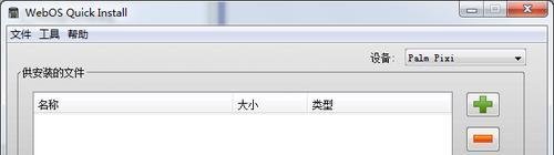 HP Palm WebOS手机怎样连接电脑安装软件