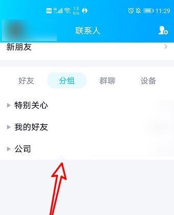 qq怎么弄分组好友列表