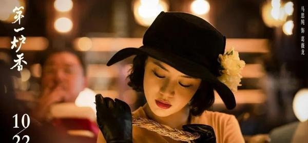 《第一炉香》:我“看不懂”,但我大受震撼!