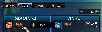 dnf纯净的灵魂气息怎么用