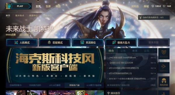 lol新客户端电视台怎么打开