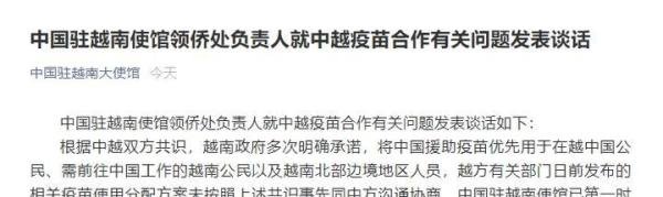 未兑现“中国人优先”承诺 越南撤回疫苗分配方案