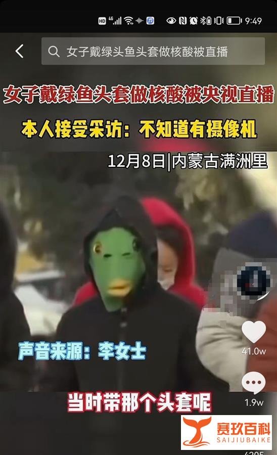 央视新闻里戴绿鱼头套走红男孩发声 这是咋情况？